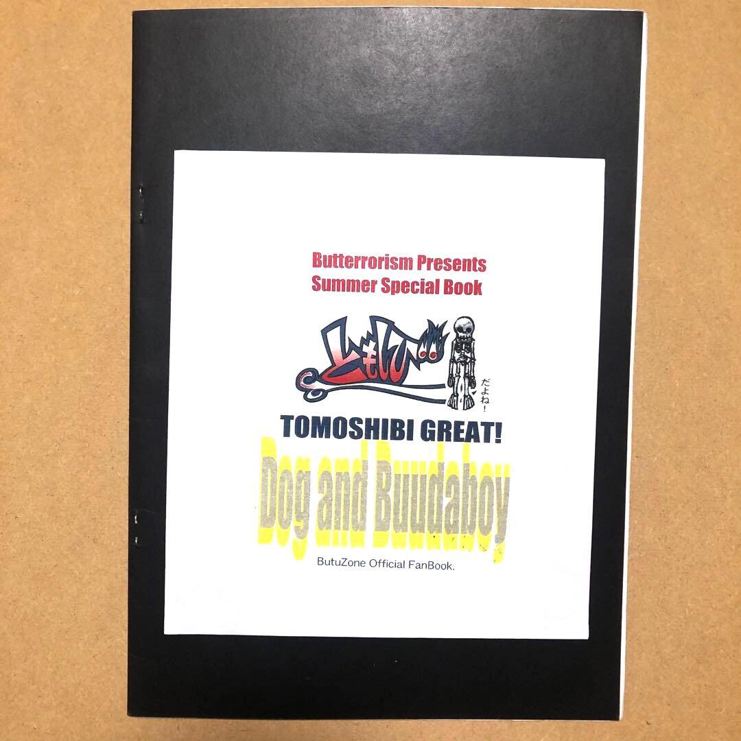 仏ゾーン公認会報誌　ともしびGreat!!　付録ポスター　武井宏之先生　同人誌