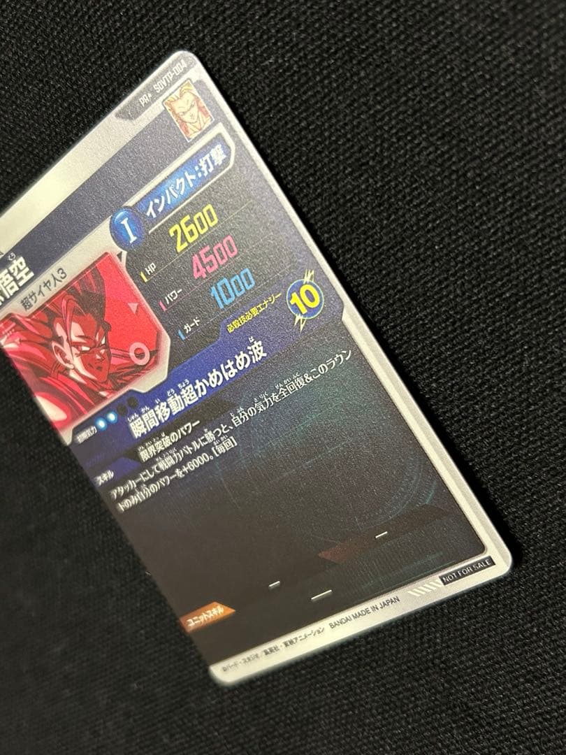 美品　ドラゴンボールスーパーダイバーズ　大会プロモ　sdvtp-004 パラレル