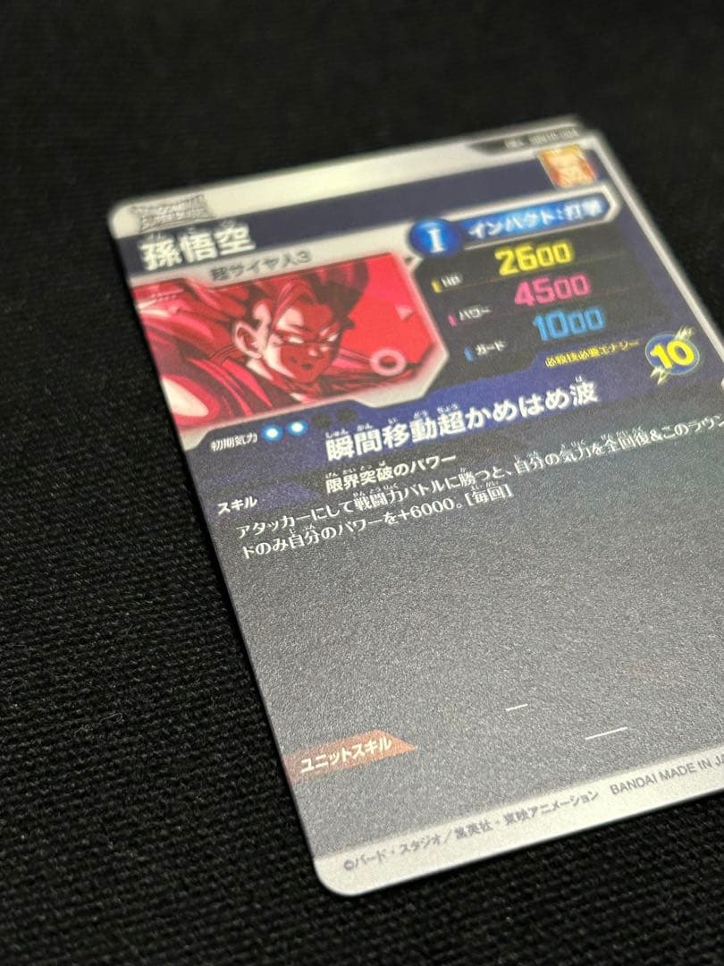 美品　ドラゴンボールスーパーダイバーズ　大会プロモ　sdvtp-004 パラレル