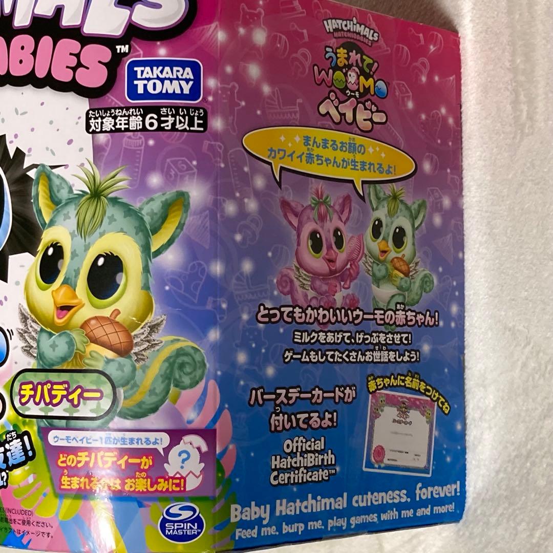 うまれて!ウーモベイビー　チパディー　タマゴのころからお友達!