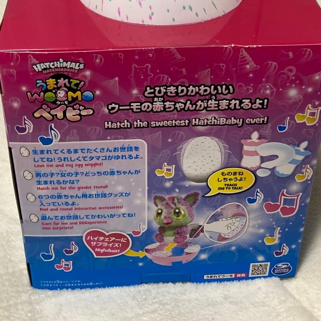 うまれて!ウーモベイビー　チパディー　タマゴのころからお友達!