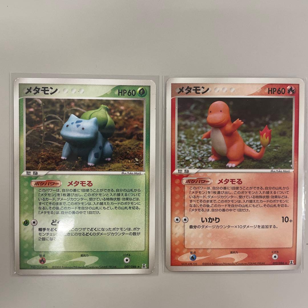 メタモン メタモるコンプリート11枚セット