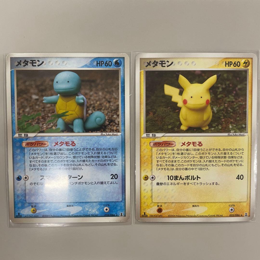 メタモン メタモるコンプリート11枚セット