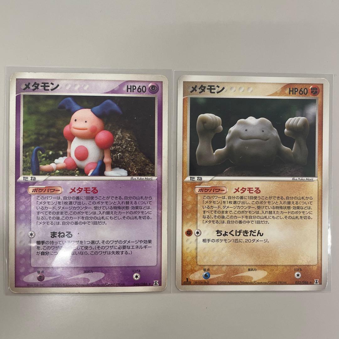 メタモン メタモるコンプリート11枚セット