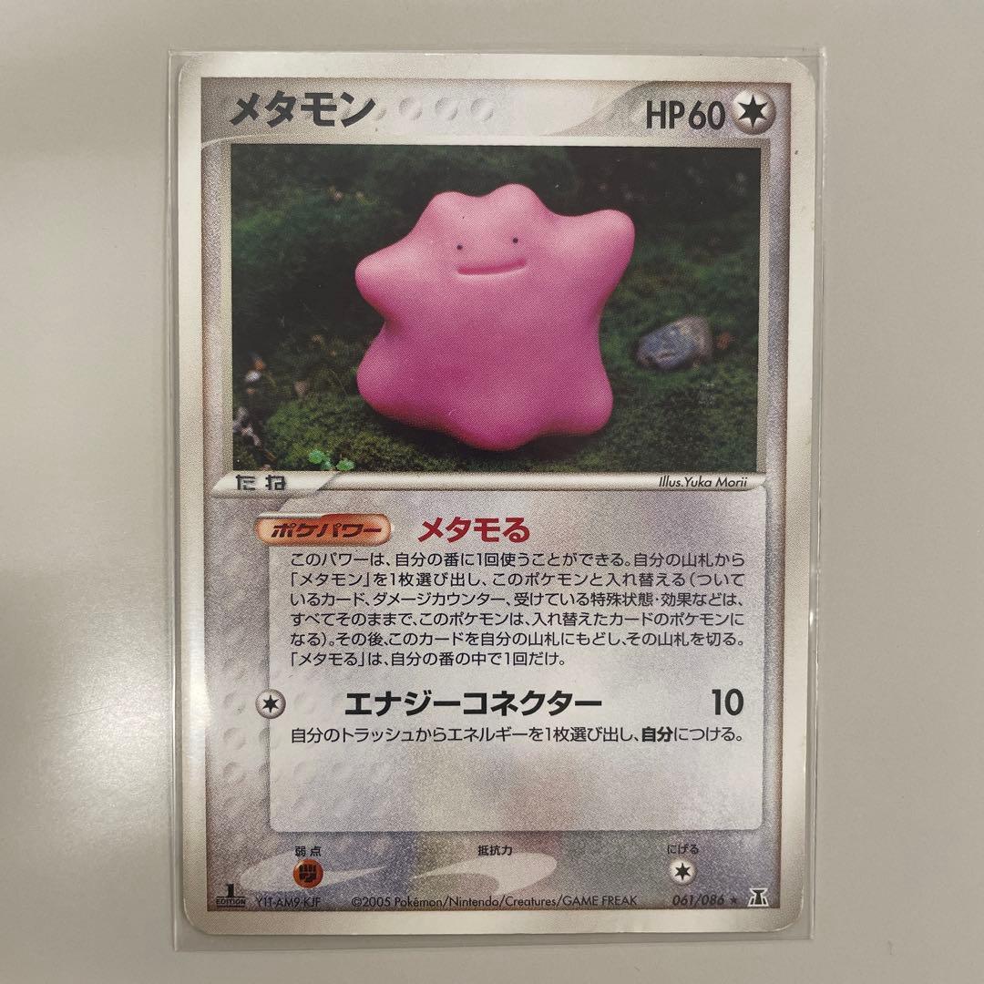 メタモン メタモるコンプリート11枚セット