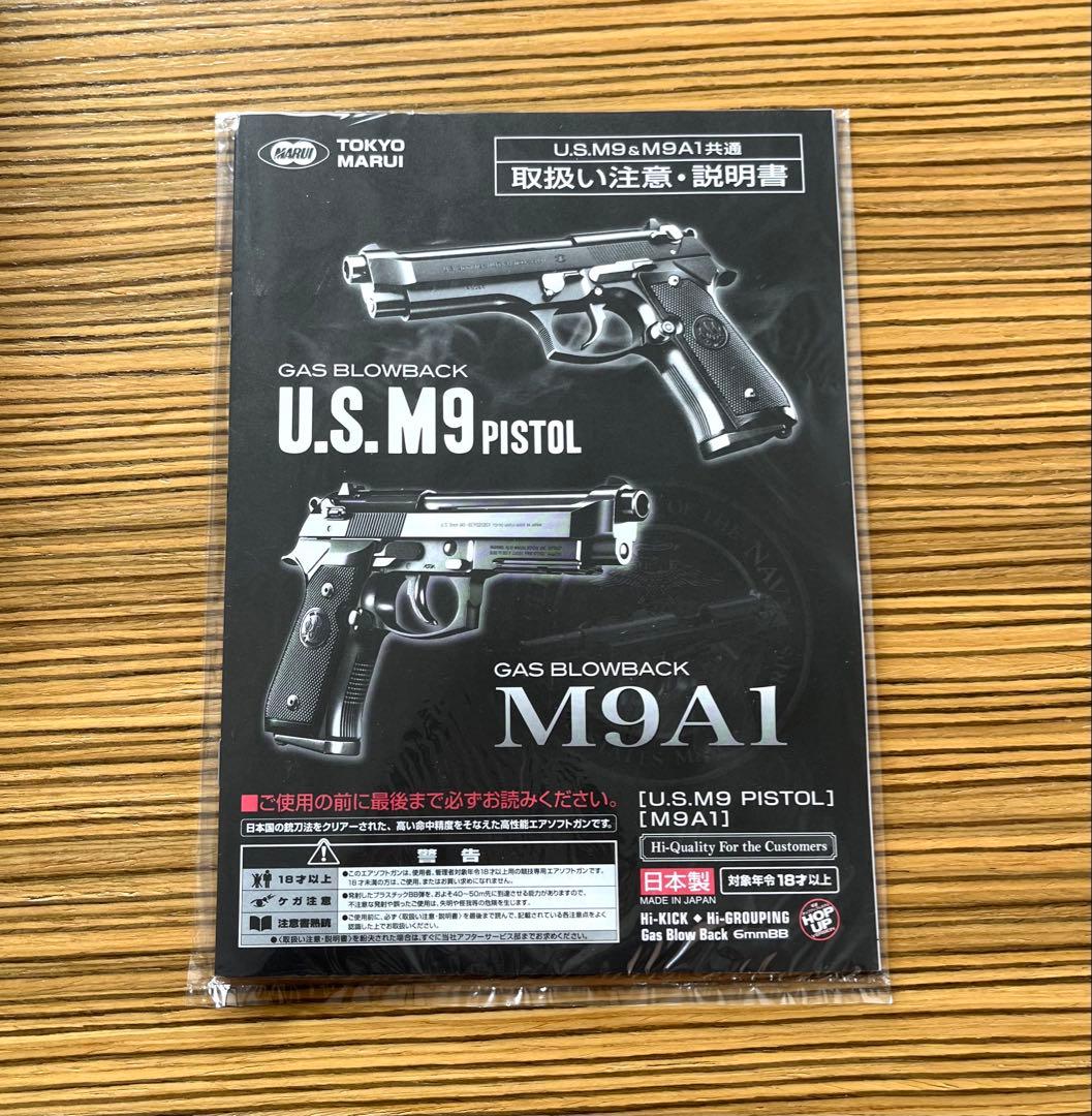 東京マルイ U.S. M9 PISTOL