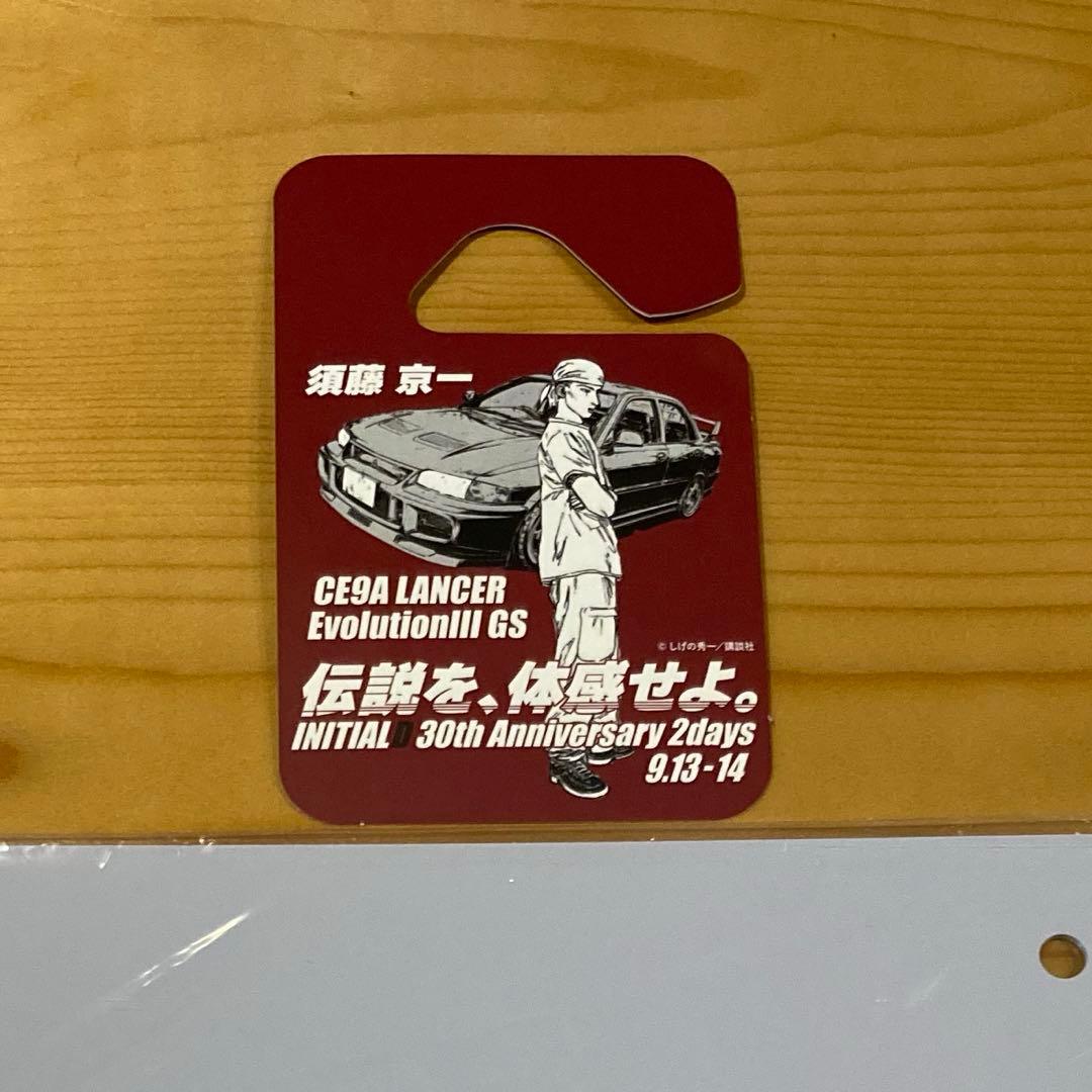 t*2様 頭文字Ｄ 30th Anniversary 記念ナンバープレート