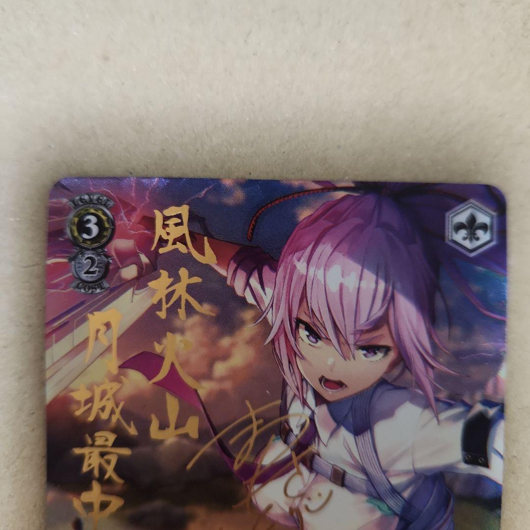 真宵晴るれば、一閃心静　月城最中　SP サイン　ヘブンバーンズレッド ヴァイス