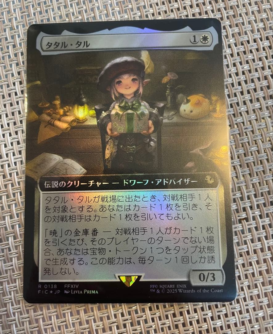 【希少】タタル・タル　日本語拡張foil