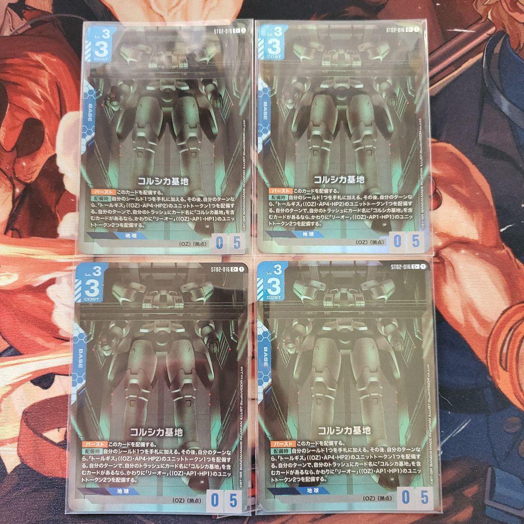 ガンダムカード　コルシカ基地（C+）パラレル