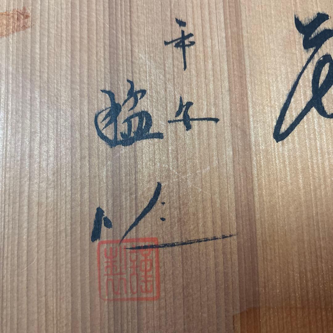 平安　猛　作　新品未使用品　辰砂　　花瓶　木箱　表書き付き