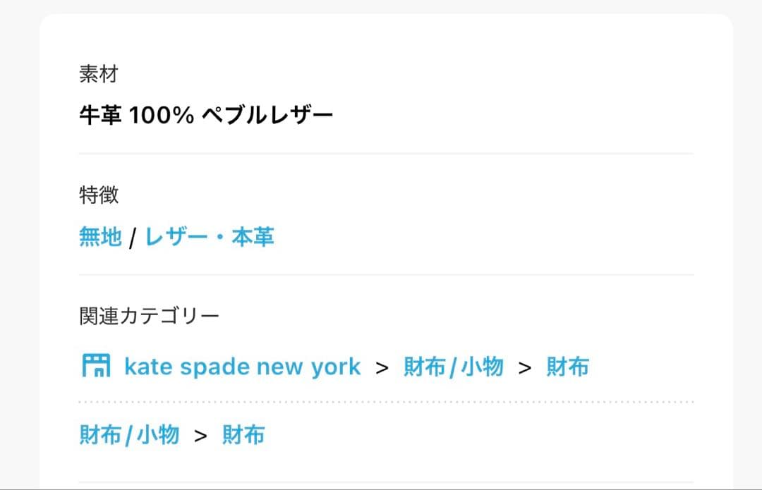kate spade new york 財布　黒