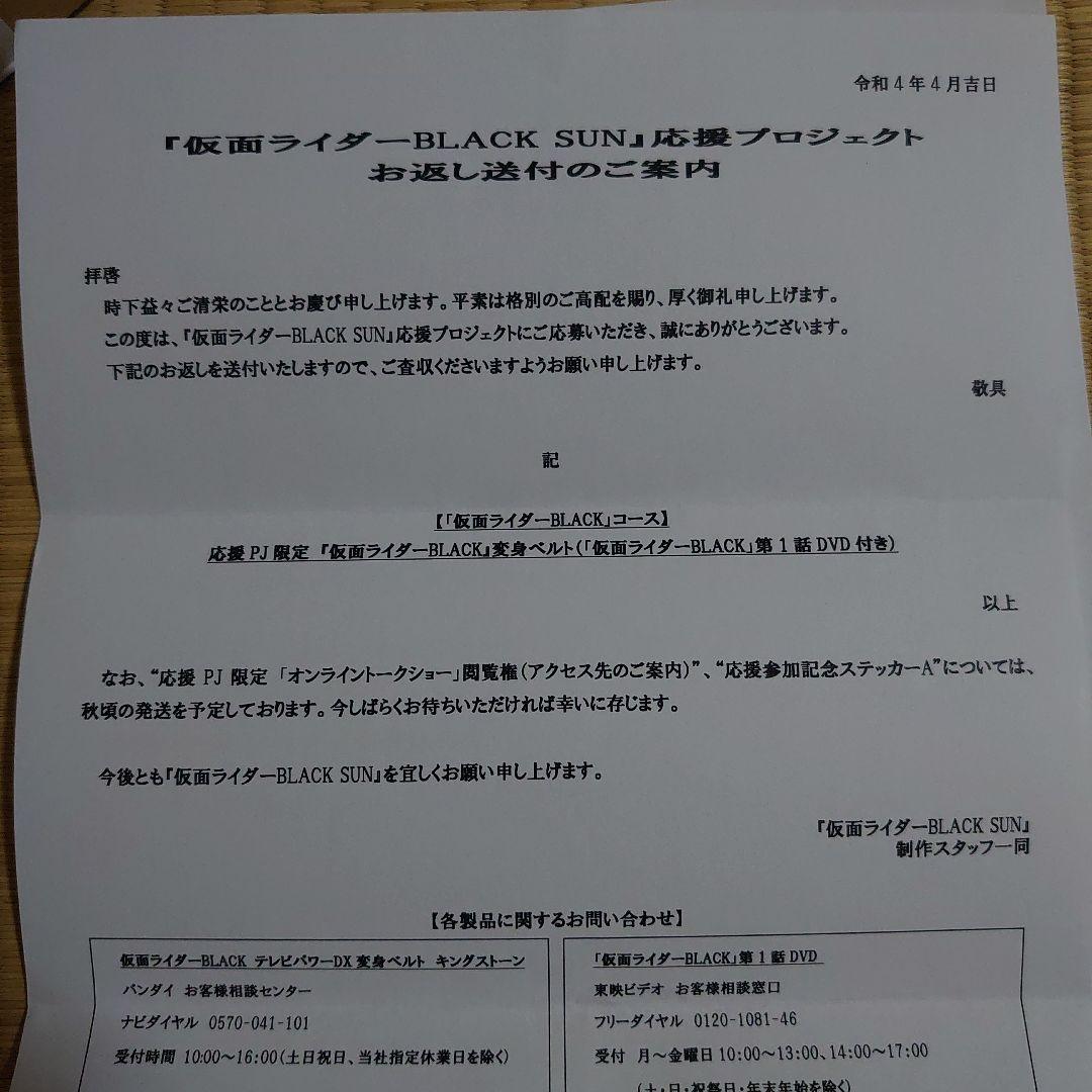 仮面ライダーBLACK SUN テレビパワー 変身ベルトキングストーン　うぶごえ