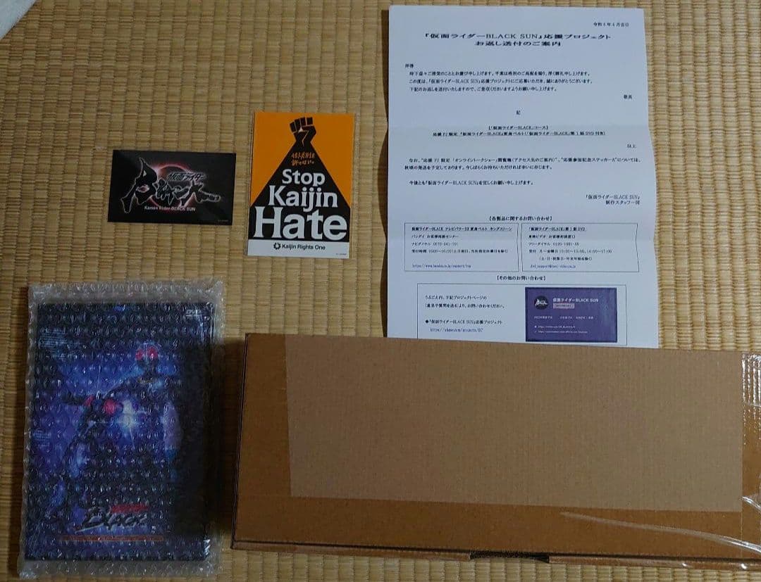 仮面ライダーBLACK SUN テレビパワー 変身ベルトキングストーン　うぶごえ