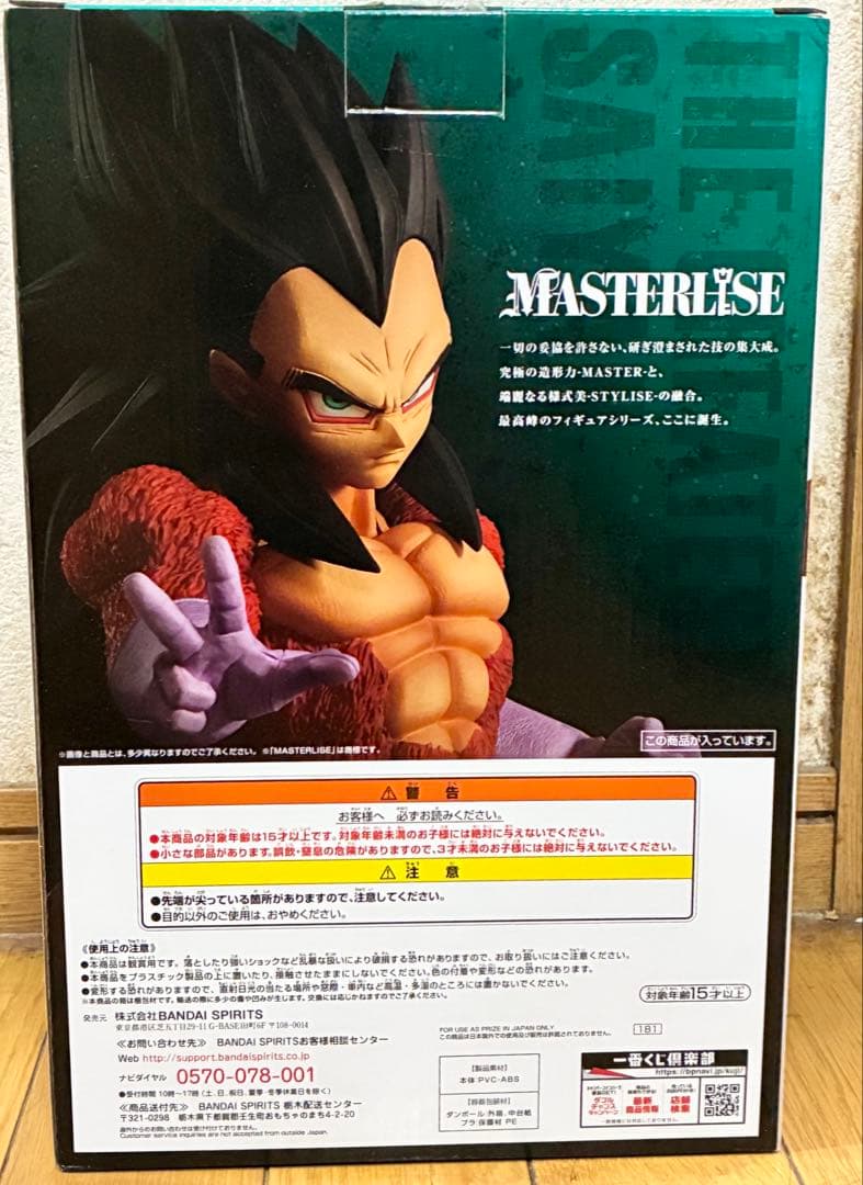 W*r様 【開封済】一番くじ　THE GREATEST SAIYAN　超サイヤ人