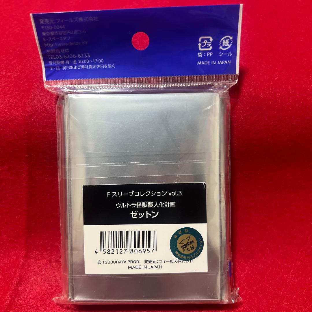 ウルトラ怪獣擬人化計画 ゼットン スリーブ