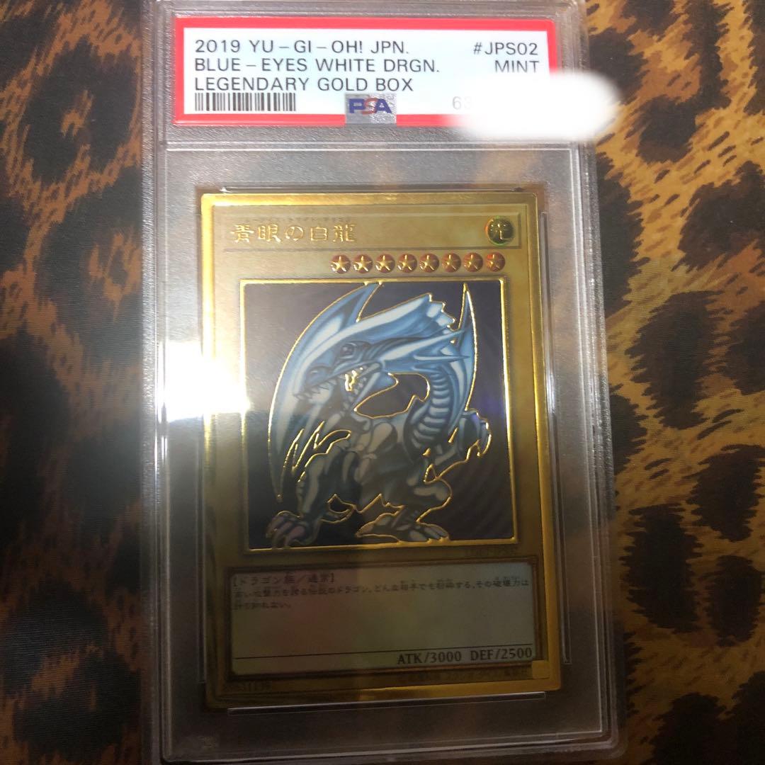 PSA9青眼の白龍 ブルーアイズ プレミアムゴールド 遊戯王