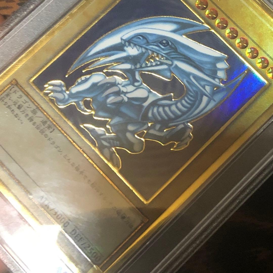 PSA9青眼の白龍 ブルーアイズ プレミアムゴールド 遊戯王