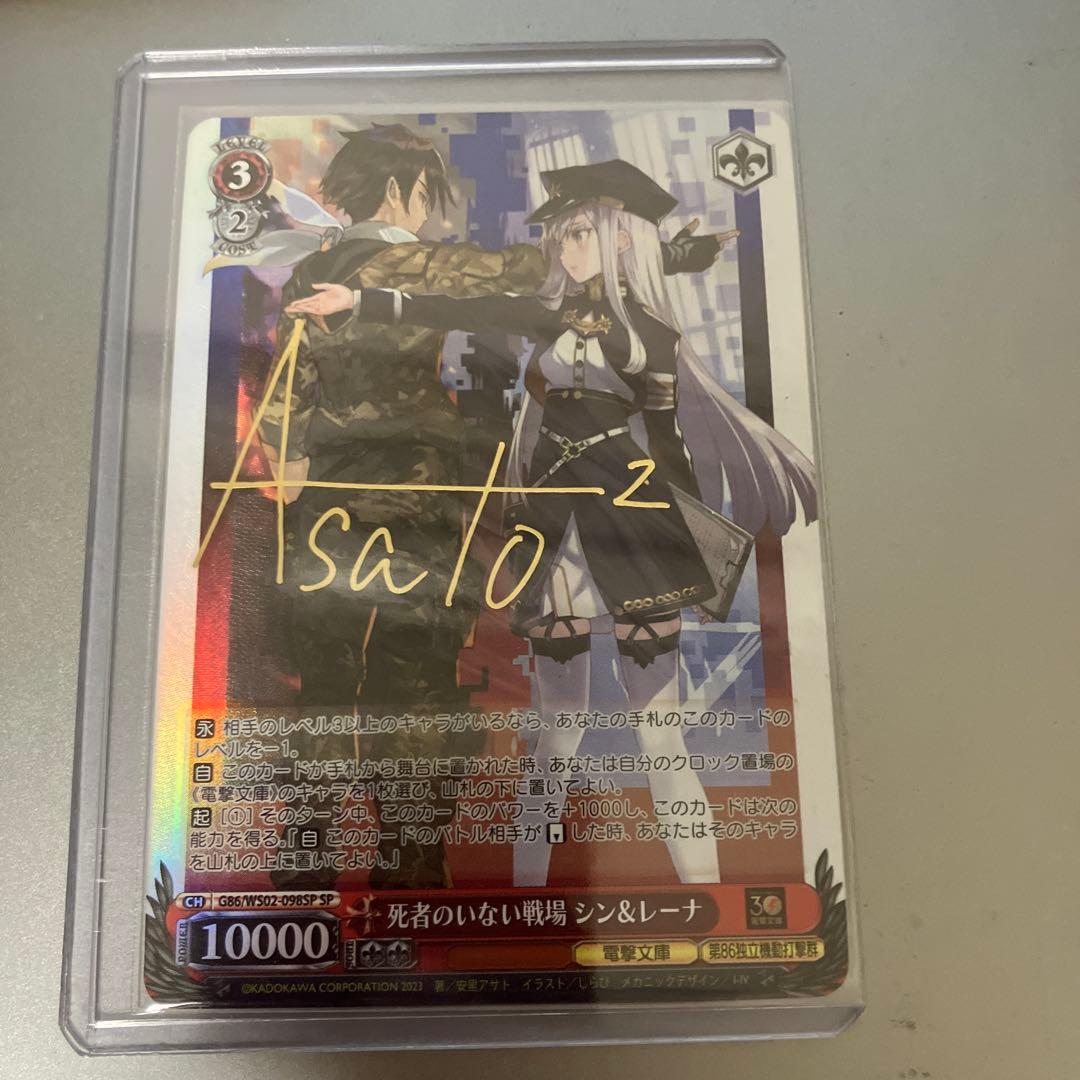 エイティシックス 86 死者のいない戦場 シン＆レーナ SP サイン ヴァイス