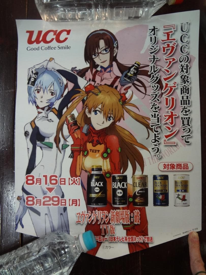 エヴァンゲリオン        uccコーヒー販促●両面 非売品ポスター