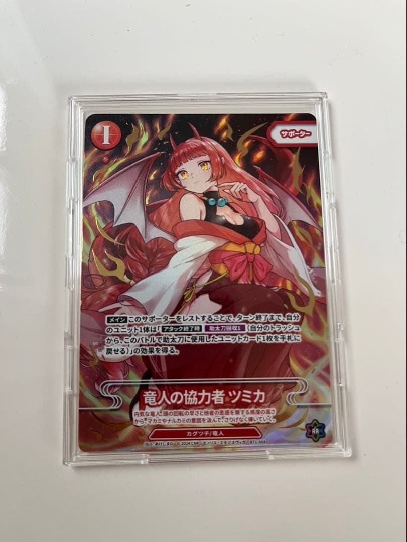 【CNP トレカ】 小さな革命 次元の来訪者 竜人の協力者 ツミカ P-RR