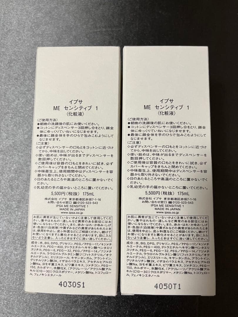 【Shiro】イプサ ME センシティブ 他スキンケアセット