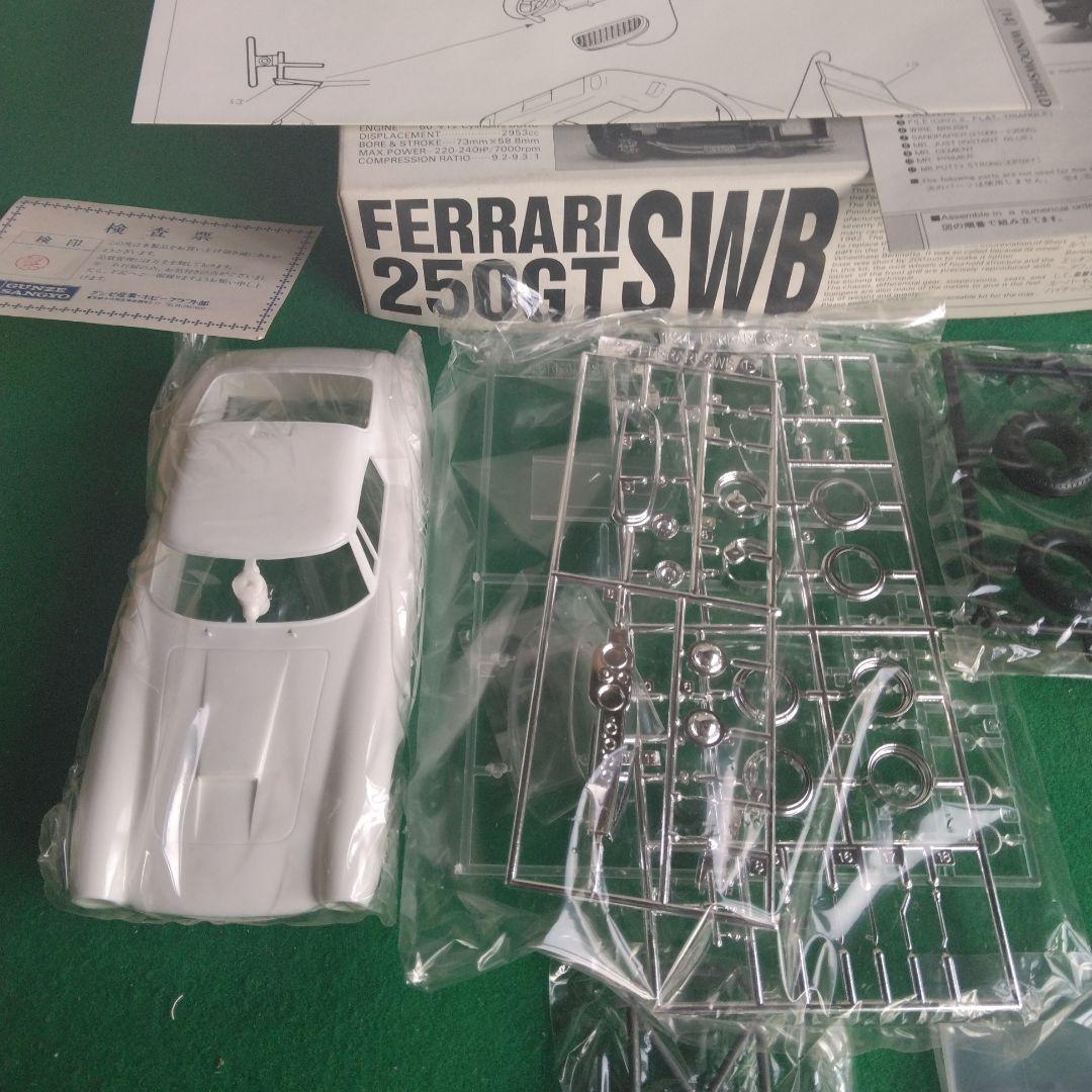 フェラーリ 250GT SWB 1/24スケール　グンゼ産業　ハイテク