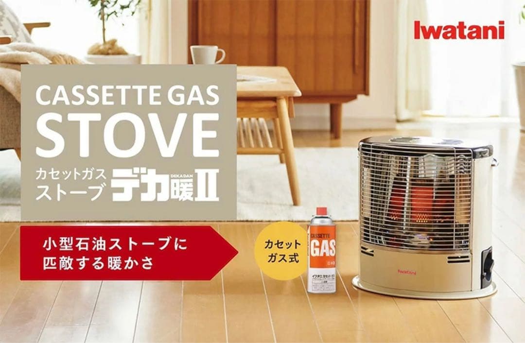 Iwatan カセットガスストーブ CB-STV-DKD2