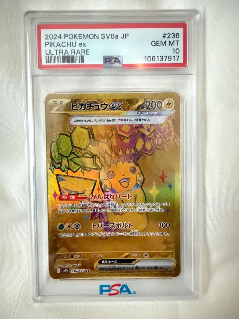 I*a様 2024 POKEMON ピカチュウ ex ur