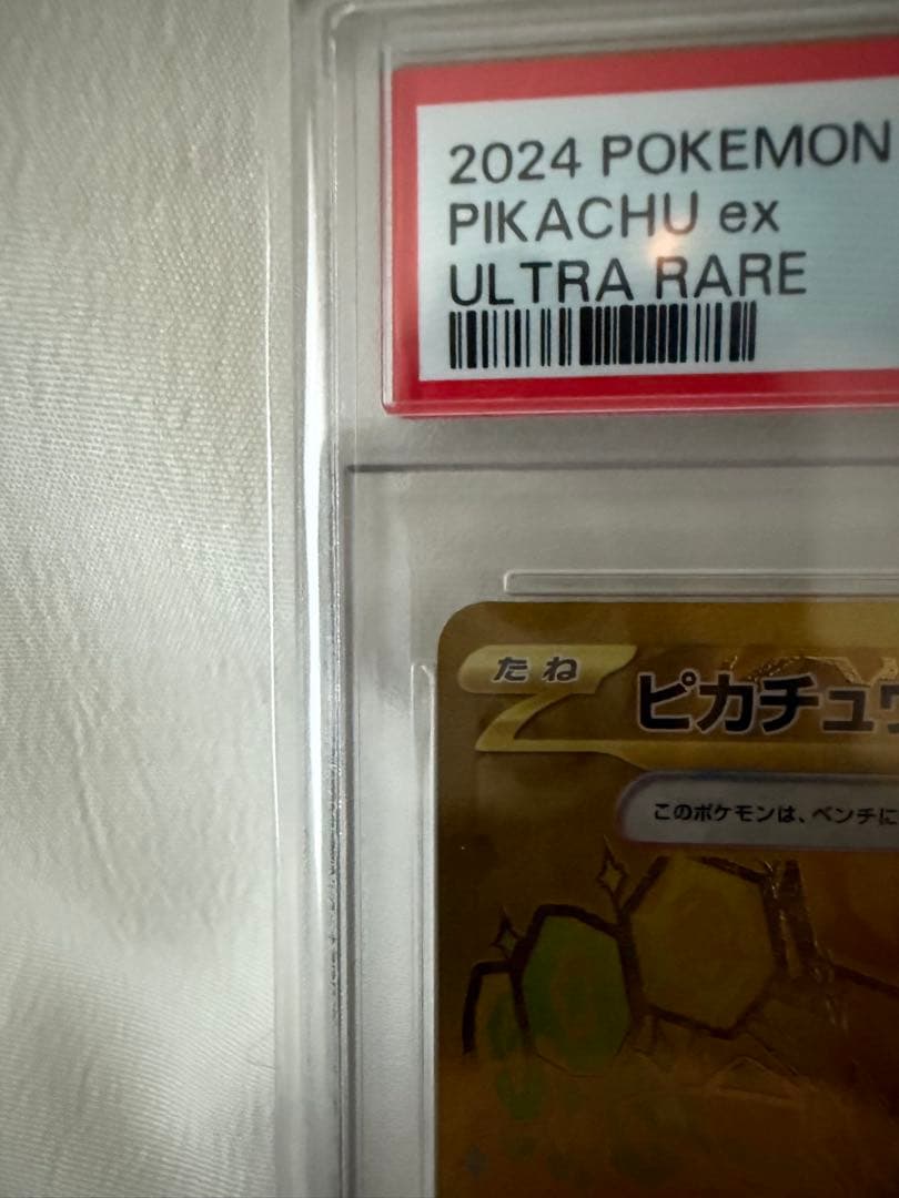 I*a様 2024 POKEMON ピカチュウ ex ur