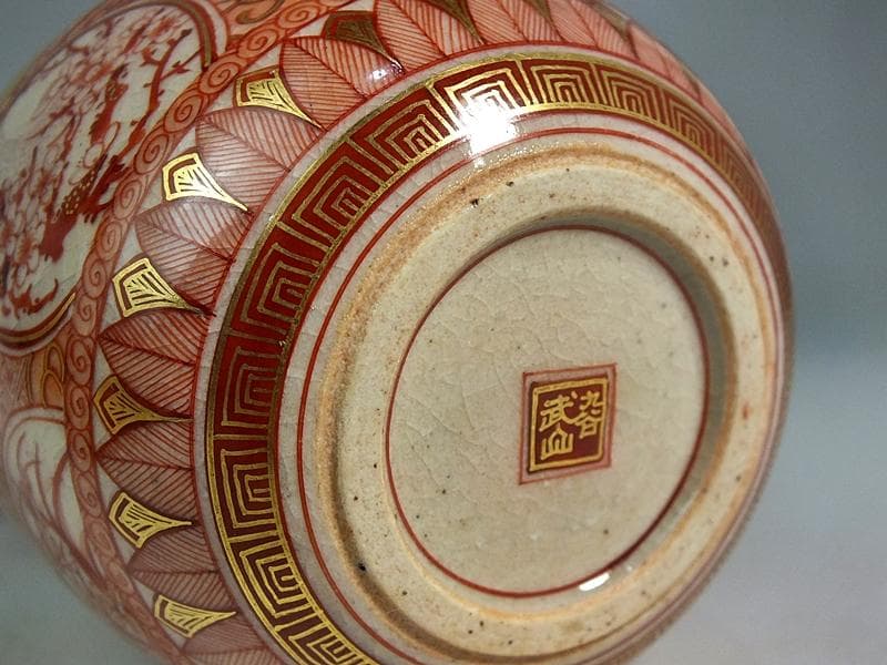 ☆ 福島武山 作 赤繪琴高仙人文 棗 九谷佐野窯盃 共箱 ☆A10