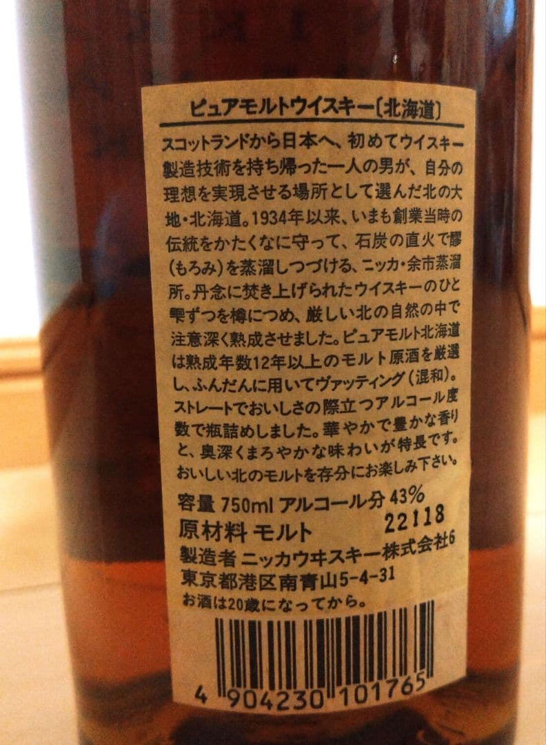 美品　ニッカピュアモルト　北海道12年