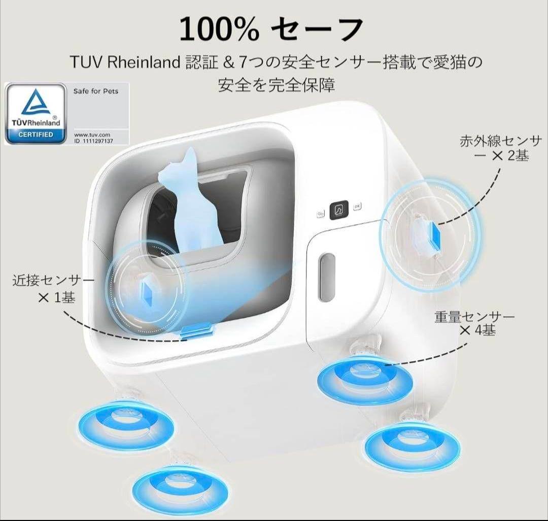 自動 猫トイレ 自動清掃 自動密封 高効率除臭 安全認証 多頭飼い アプリ操作