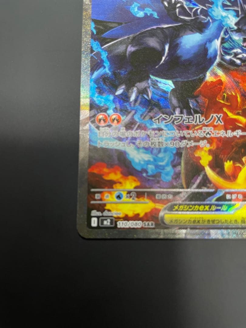 メガリザードン ex sar