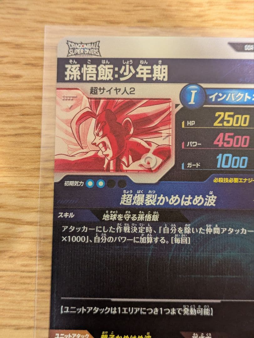 ドラゴンボールダイバーズ sdv5-008 孫悟飯：少年期 パラレル