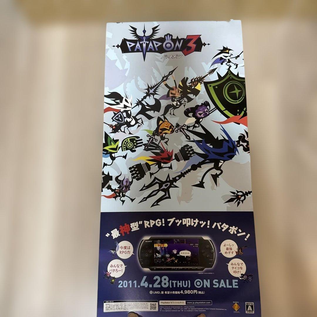 【3点セット】非売品　希少　パタポン3 ポスター