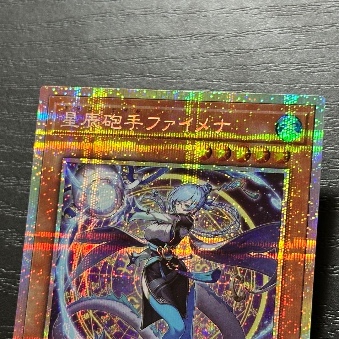 遊戯王 星辰砲手ファイメナ プリズマ 日版