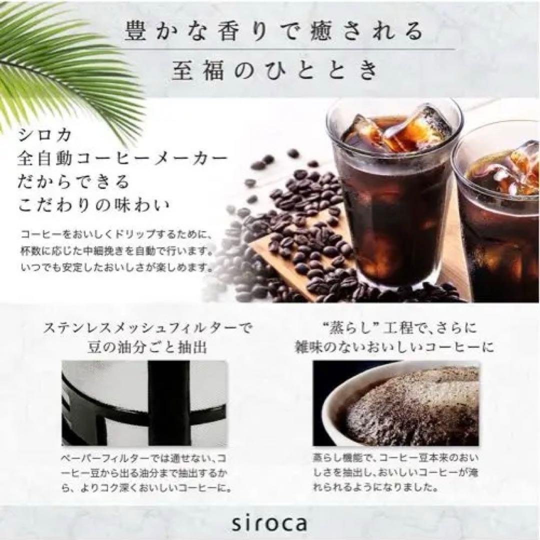 【新品未使用】siroca コーヒーメーカー SC-A351 シルバー 未開封