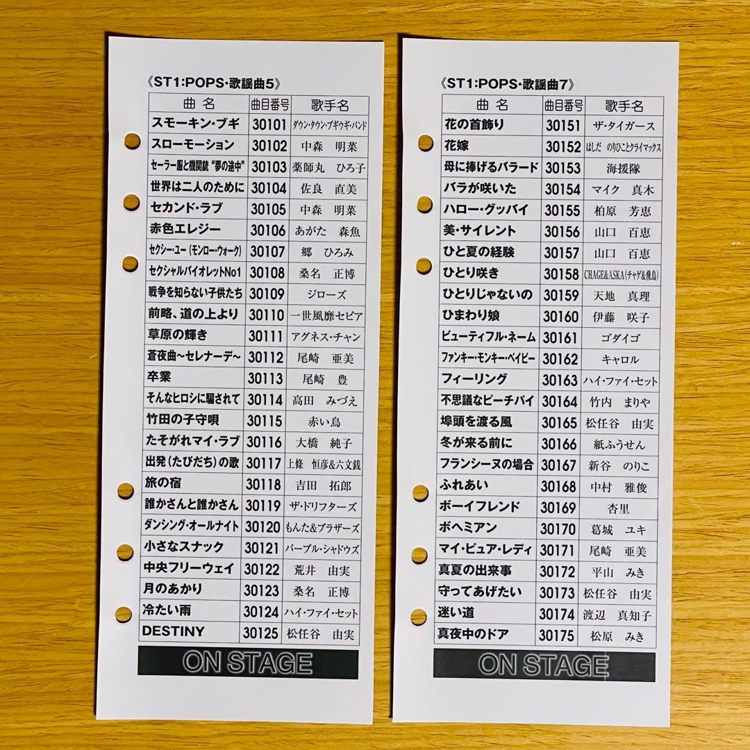 【みひろ様】オンステージ用追加曲チップ「PK-ST1」 ポップス＆歌謡曲200曲