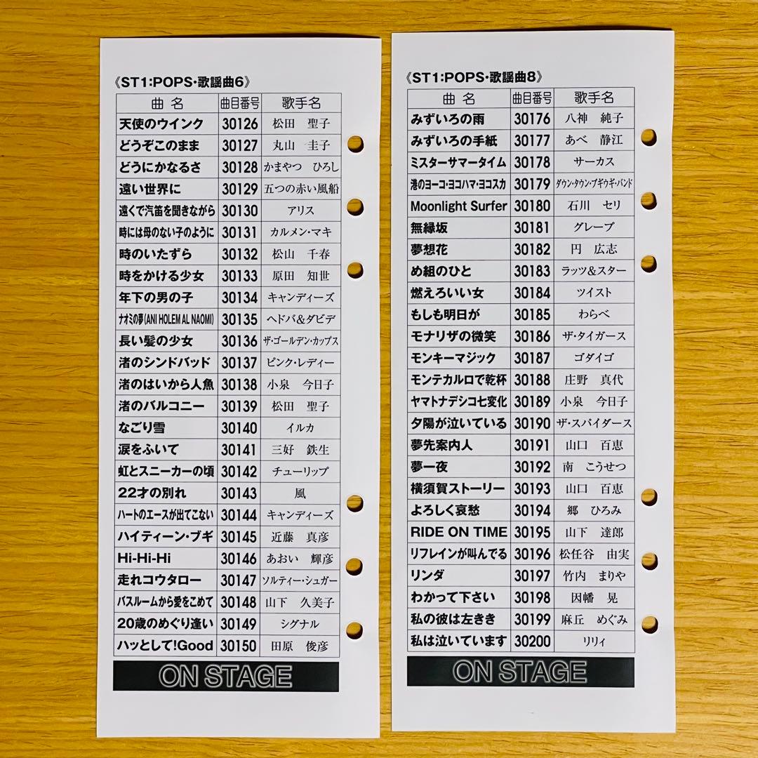 【みひろ様】オンステージ用追加曲チップ「PK-ST1」 ポップス＆歌謡曲200曲