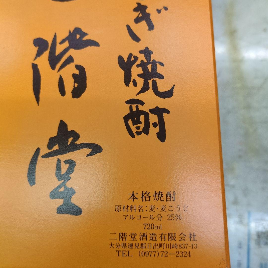 麦焼酎二階堂　吉四六 720ml　　10本セット