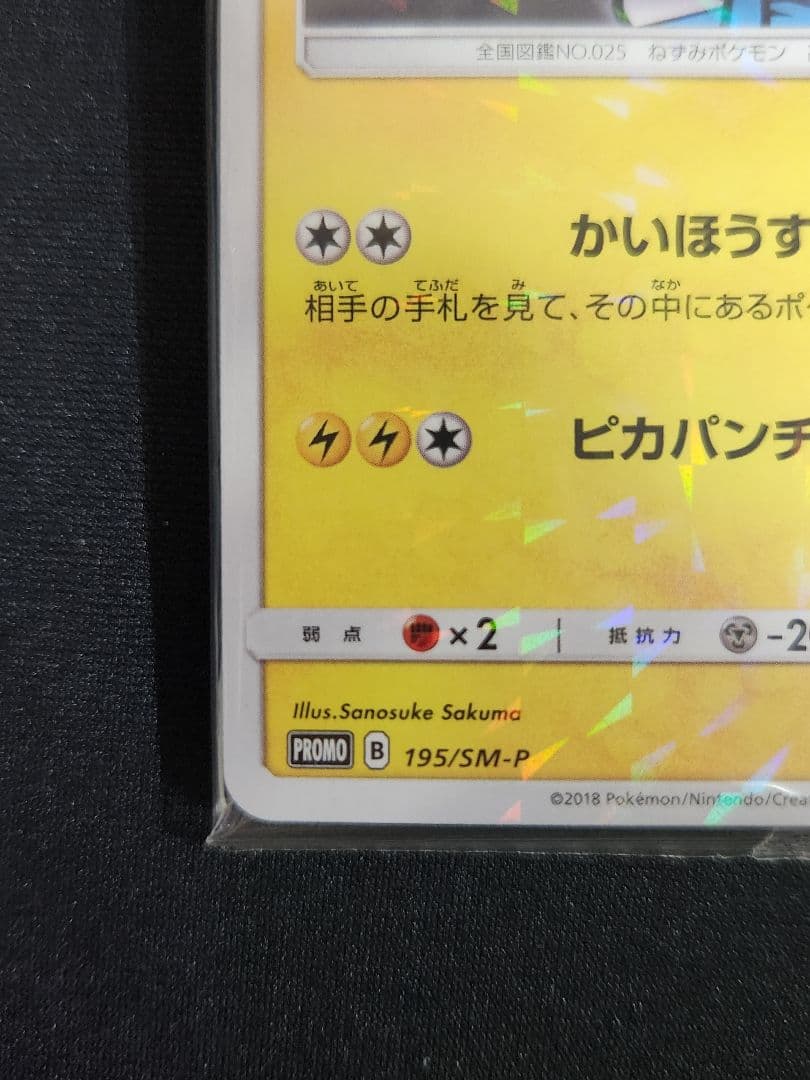 【未開封】ボスごっこピカチュウ プラズマ団