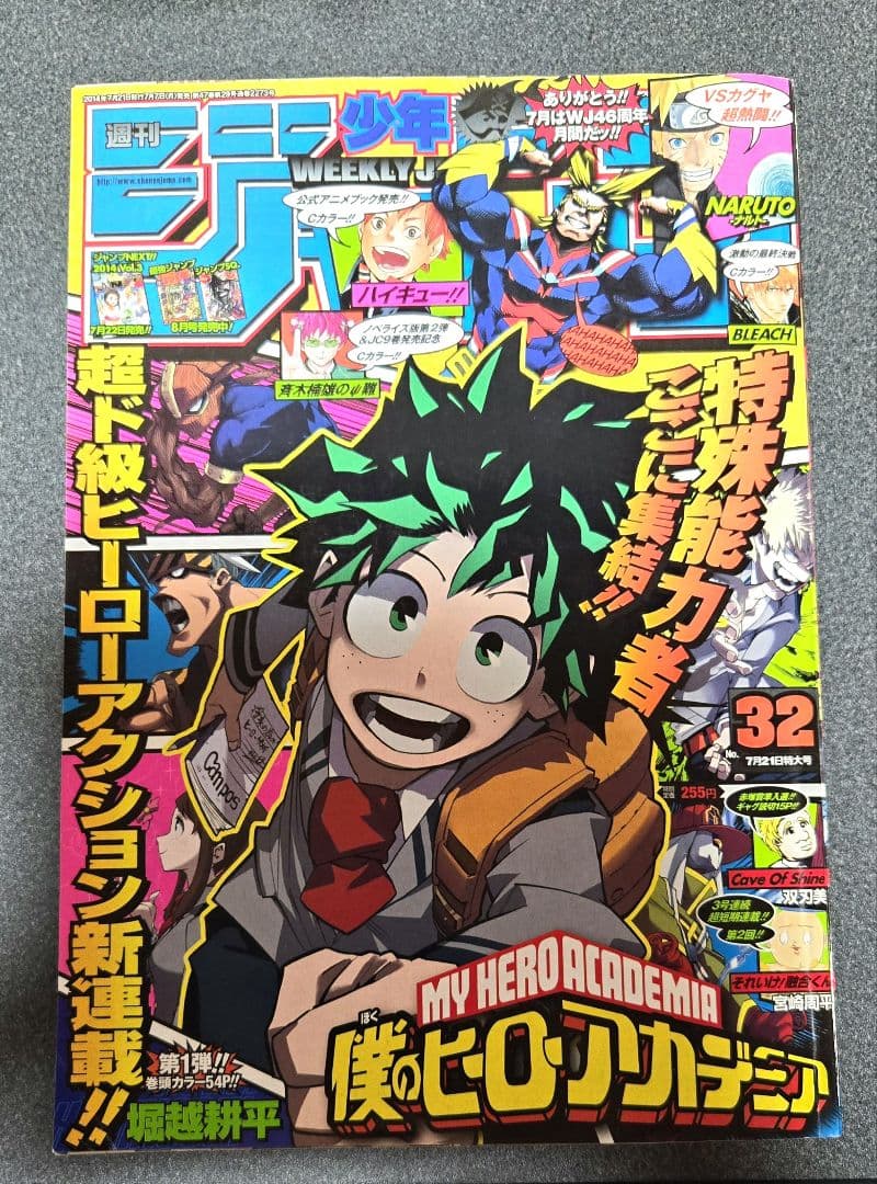 僕のヒーローアカデミア　新連載号　　2014年32号