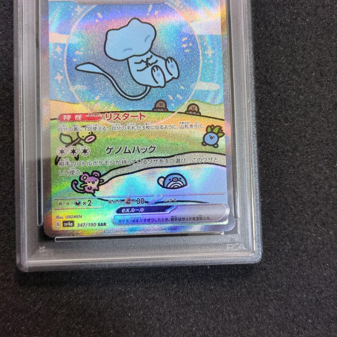 【PSA10】ミュウex SAR sv4a 347/190 シャイニートレジャー