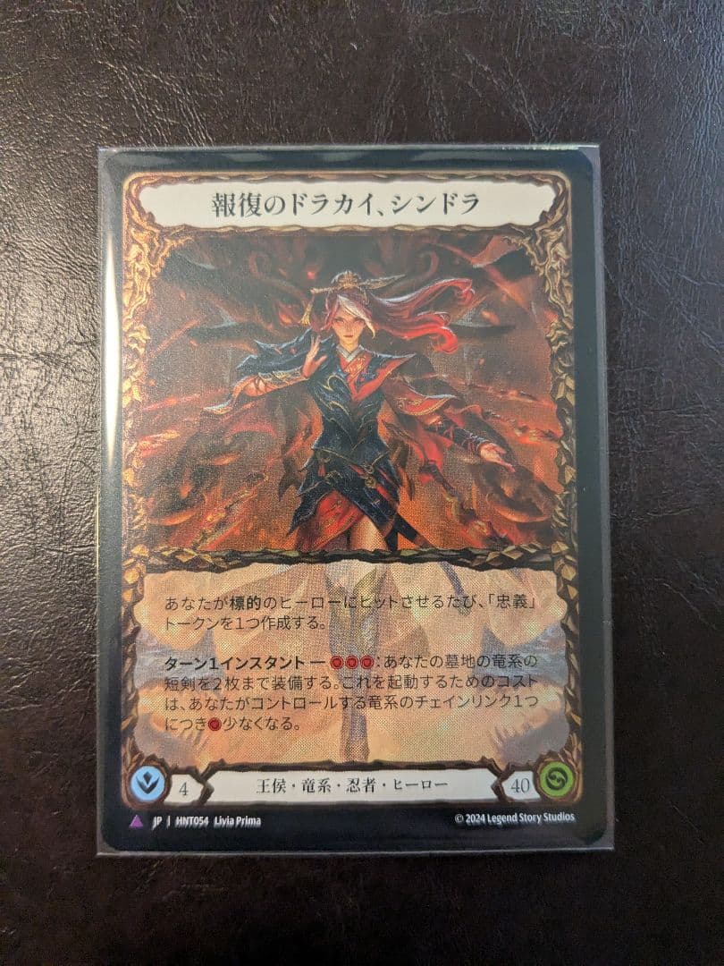 報復のドラカイ、シンドラ　Marvel