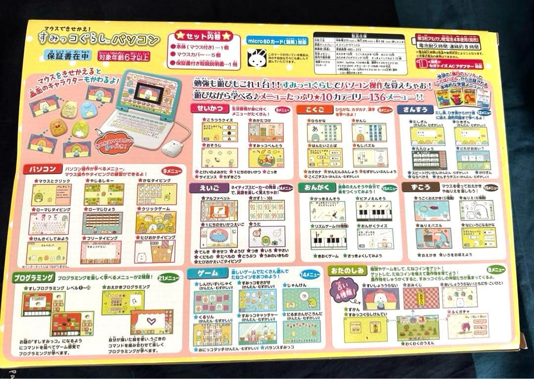 マウスできせかえ! すみっコぐらしパソコン