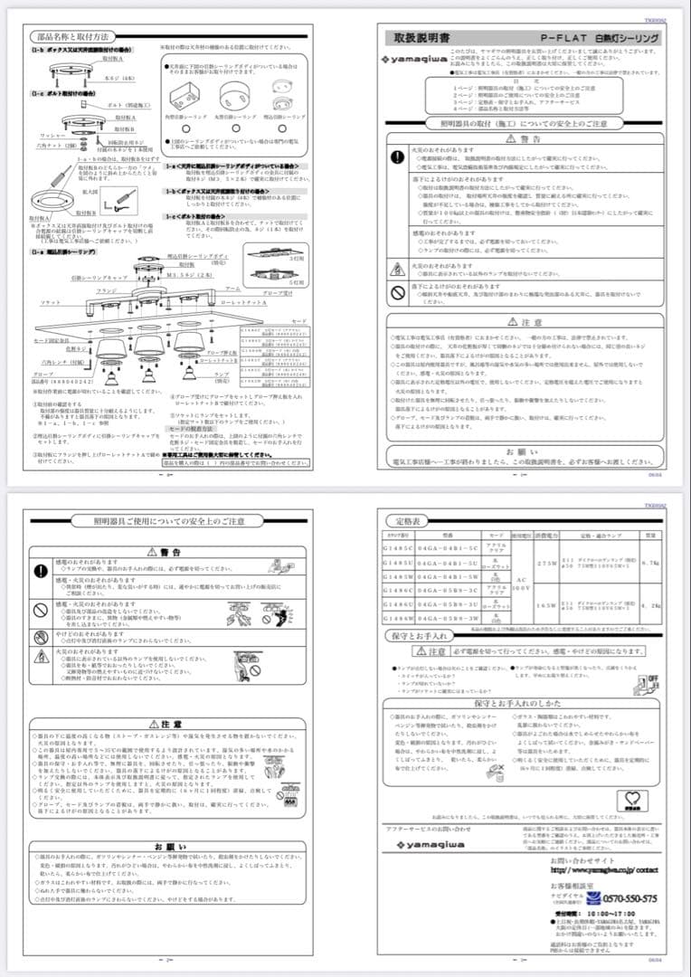 YAMAGIWA (ヤマギワ）シーリング照明　P-FLAT５灯　アクリルクリア
