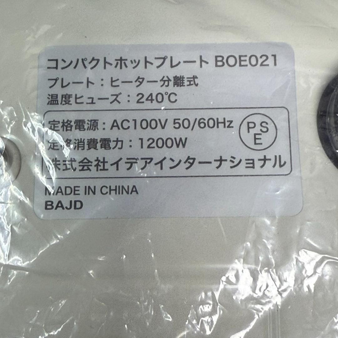 ★未使用　BRUNO　コンパクトホットプレート　BOE021