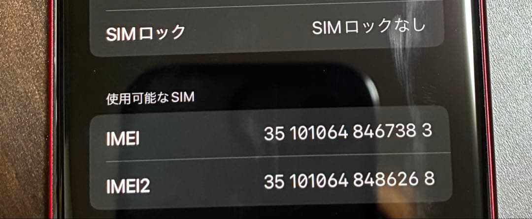 iPhone SE 第3世代 レッド 128GB バッテリー91% 美品