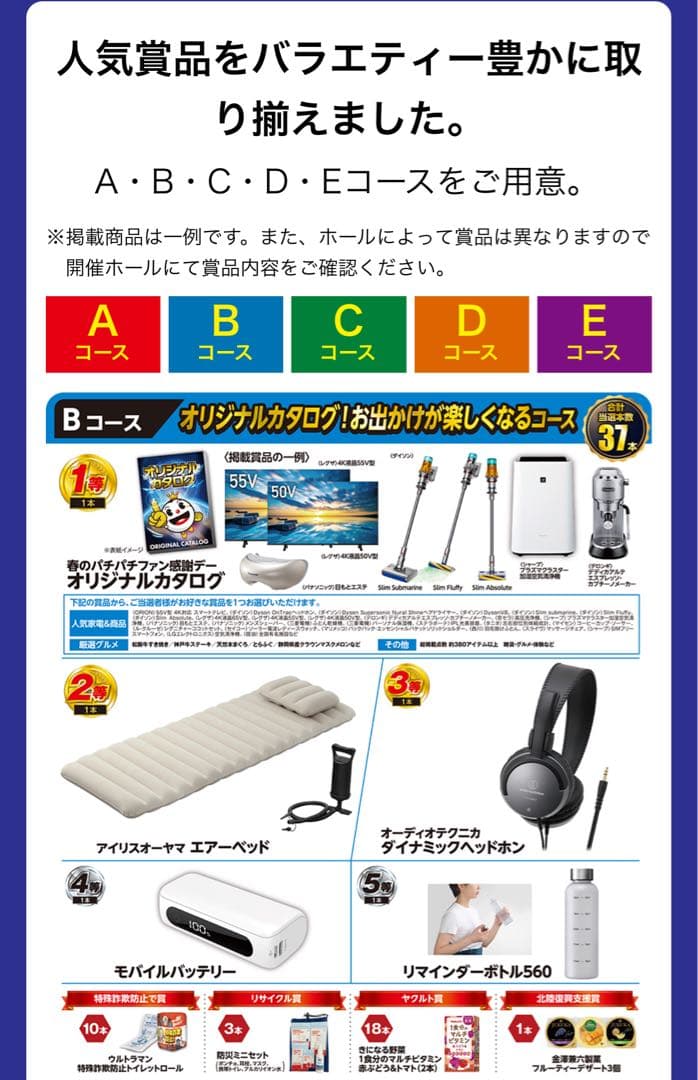 REGZA C350Mと交換できるファン感謝デーカタログギフト